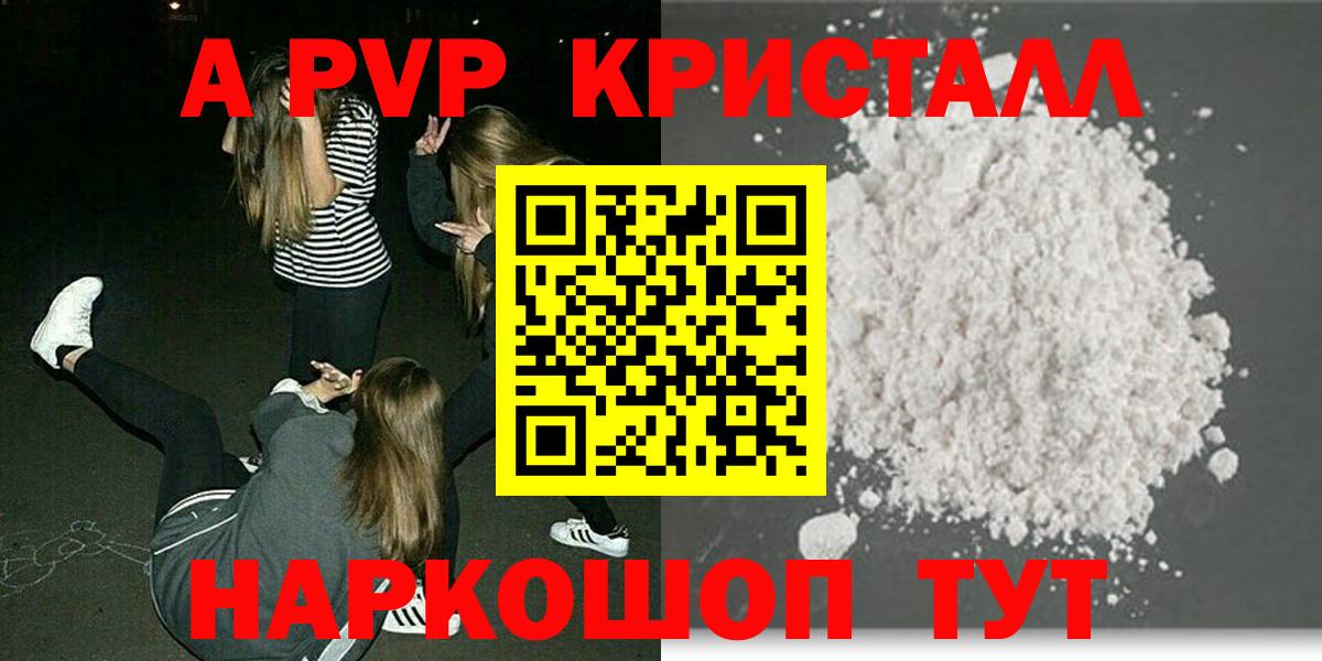 цена наркотик  APVP кристаллы  Alpha-PVP  Alpha-PVP СК  Вход с VPN  Мирный 
