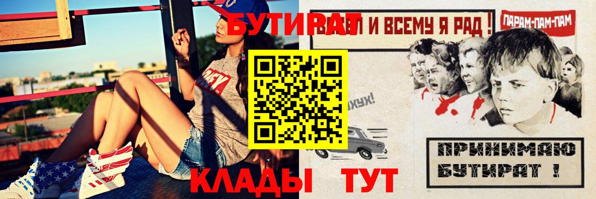 Бутират BDO Мирный