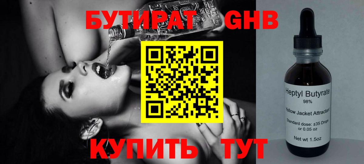 Мирный  БУТИРАТ GHB  Вход с VPN 