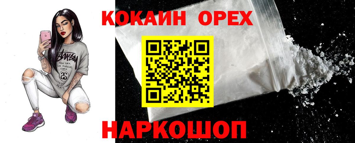 Мирный  КОКАИН Columbia  COCAIN  Вход с VPN  Cocaine FishScale 