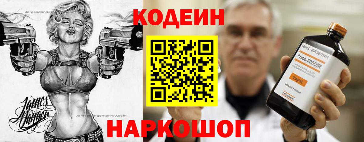 Codein Purple Drank Мирный