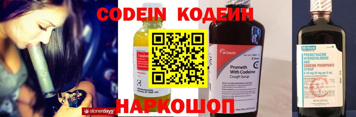 Codein напиток Lean (лин)  Вход с VPN  Кодеин напиток Lean (лин)  Мирный 