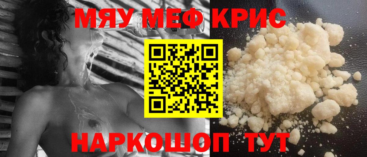 Мефедрон мука Мирный