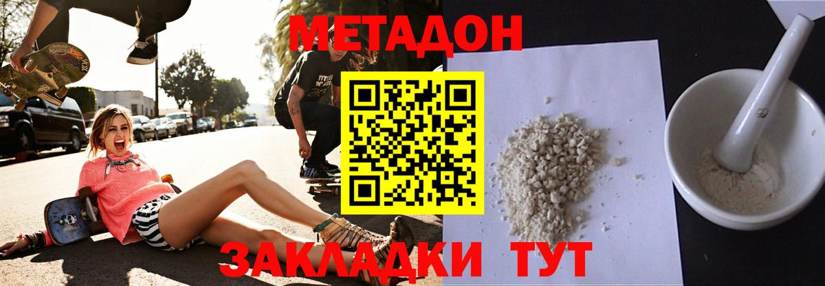 Мирный  МЕТАДОН кристалл  Вход с VPN 